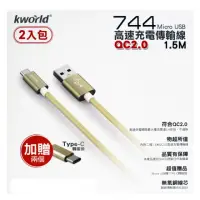 在飛比找momo購物網優惠-【Kworld 廣寰】744 Micro USB QC2.0