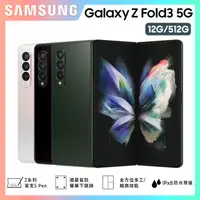 在飛比找蝦皮購物優惠-Samsung Galaxy Z FOLD 3 12G/51