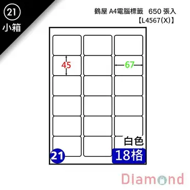 鶴屋(21) L4567 (LX) A4 電腦 標籤 45*67mm 三用標籤 1000張 / 箱