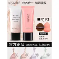 在飛比找ETMall東森購物網優惠-kismile韓國粉底膏保濕隔離霜