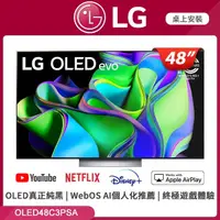 在飛比找PChome24h購物優惠-LG 樂金 48吋 OLED evo 4K 物聯網智慧電視 