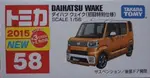 【TOMY TOMICA】多美小汽車 NO.58 DAIHATSU WAKE 初回特別仕樣