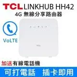 在飛比找遠傳friDay購物精選優惠-TCL 4G LTE 行動無線 WiFi分享 路由器-LIN