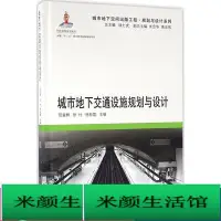 在飛比找Yahoo!奇摩拍賣優惠-書    城市地下交通設施規劃與設計 建築設計 範益群,張竹