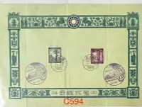 在飛比找Yahoo!奇摩拍賣優惠-C594 常081造林保林郵票首日片