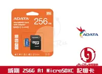 在飛比找樂天市場購物網優惠-《log》ADATA 威剛 256G 256GB 記憶卡 A