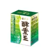 保濟堂 酵素王 1.2g x 15入 / 盒【久億藥局】