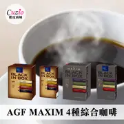 日本 AGF Maxim 四種 綜合咖啡 綜合黑咖啡 咖啡 黑咖啡