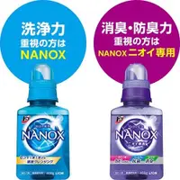 在飛比找蝦皮購物優惠-現貨 日本境內版 NANOX 獅王奈米樂 超濃縮抗臭抑菌超濃