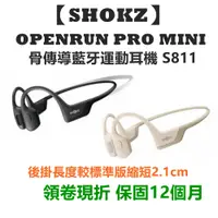 在飛比找蝦皮商城優惠-Shokz OpenRun PRO MINI 骨傳導藍牙運動