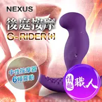 在飛比找樂天市場購物網優惠-英國Nexus G-Rider[+] 6段變速強震型G點按摩