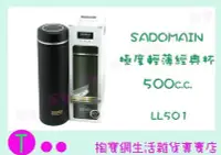 在飛比找Yahoo!奇摩拍賣優惠-仙德曼 SADOMAIN 316極度輕薄經典杯 LL501 