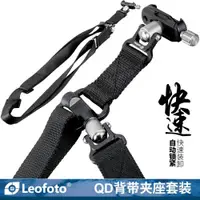 在飛比找ETMall東森購物網優惠-leofoto/徠圖 SP-01+DC-22Q全金屬扣具QD