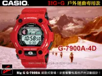 在飛比找Yahoo!奇摩拍賣優惠-國隆 手錶專賣店 G-7900A-4D CASIO G-SH