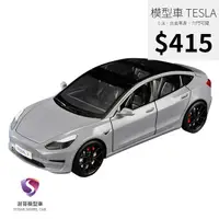 在飛比找有閑購物優惠-【現貨】模型車 Model 3 特斯拉 Tesla Mode