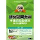 丙級建築製圖應用－手繪項技能檢定學術科題庫解析（2022最新版）[95折] TAAZE讀冊生活