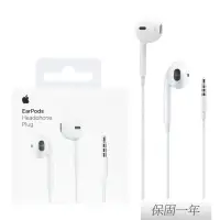 在飛比找遠傳friDay購物精選優惠-Apple原廠 EarPods 具備 3.5 公釐耳機接頭 