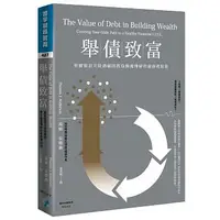 在飛比找蝦皮購物優惠-[寰宇~書本熊二館]舉債致富：華爾街頂尖財務顧問教你顛覆傳統