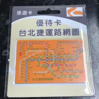 在飛比找蝦皮購物優惠-台北捷運路網圖悠遊卡.捷運路網圖悠遊卡.捷運路線圖悠遊卡.（