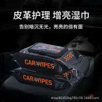 在飛比找蝦皮商城精選優惠-汽車內飾鍍膜清潔濕巾車用錶闆塑料皮革座椅專用去汙護理擦車神器