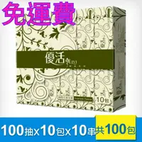 在飛比找蝦皮購物優惠-（宅配免運費）優活抽取式衛生紙100抽100包/96包/80