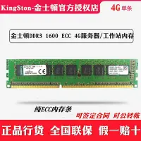 在飛比找Yahoo!奇摩拍賣優惠-行貨 金士頓 DDR3 1600 4G ECC 伺服器記憶體