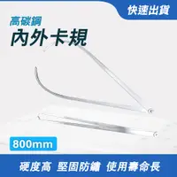 在飛比找PChome24h購物優惠-550-ODG800 高碳鋼外卡規800mm//高碳鋼內卡規