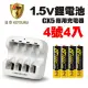 【日本KOTSURU】8馬赫4號/AAA恆壓可充式1.5V鋰電池4入+CX5專用充電器