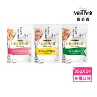 在飛比找momo購物網優惠-【MonPetit 貓倍麗】極上餐包 35g*24入組(貓餐