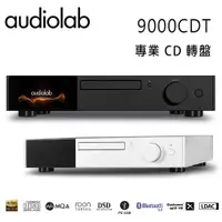 在飛比找松果購物優惠-英國 AUDIOLAB 9000CDT 專業 CD 轉盤 (