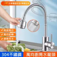 在飛比找momo購物網優惠-【Hao Teng】304不鏽鋼立式萬向冷熱水龍頭 廚房水龍