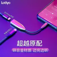 在飛比找樂天市場購物網優惠-蘋果7耳機轉接頭iPhone7plus轉接線X充電8二合一轉