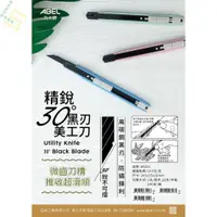 在飛比找蝦皮購物優惠-『LS王子』力大 66021 精銳30度黑刃美工刀 3色 黑