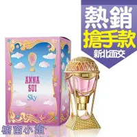 在飛比找Yahoo!奇摩拍賣優惠-☆櫥窗小姐☆ ANNA SUI SKY 安娜蘇 綺幻飛行 女