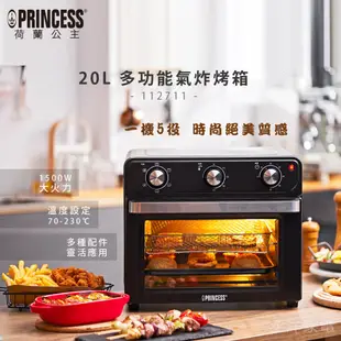 【PRINCESS 荷蘭公主】20L旋風全雞氣炸烤箱112711