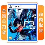 【SONY 索尼】PS5 女神異聞錄 3 RELOAD(中文版 台灣公司貨)