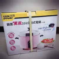 在飛比找蝦皮購物優惠-《全新出清》CookPower鍋寶萬用316分離式電鍋-茶花