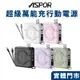 【ASPOR】 超級萬能充行動電源 MagSafe無線充電 自帶線 行動電源 自帶線行動電源 A338