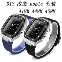 在飛比找蝦皮商城優惠-DIY禮盒套裝AP改裝適用Apple Watch 8 7 S