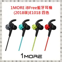 在飛比找蝦皮購物優惠-現貨 開發票 1MORE iBFree藍牙耳機 E1018 