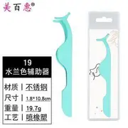 Lashie - Stainless Steel False Eyelashes Tweezers 19 - Aqua Blue - One Size