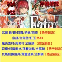 在飛比找蝦皮購物優惠-【 PS4 PS5 】Fate Samurai Remnan