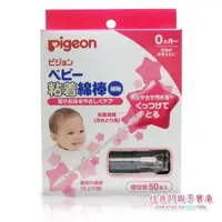 在飛比找蝦皮購物優惠-Pigeon 貝親 嬰兒含黏性棉棒沾黏 棉花棒(50入)【P