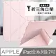 VXTRA氣囊防摔 iPad 2018/iPad Air/Air 2/Pro 9.7吋 共用 Y折三角立架皮套 內置筆槽(玫瑰粉)