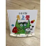 二手書 彩色怪獸去上學