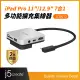 【j5create 凱捷】iPad Pro 11/12.9 專用7合1多功能擴充集線器-JCD612