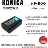 在飛比找蝦皮購物優惠-【3C王國】ROWA 樂華 KONICA NP-800 NP