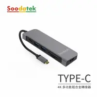 在飛比找鮮拾優惠-【Soodatek】Type-C to HDMI 2USB 