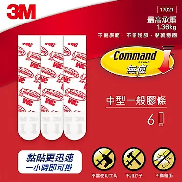 3M 無痕中型雙面膠條 17021