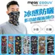 【MEGA COOUV】防曬冰感魔術頭巾 UV-528迷彩粉_廠商直送